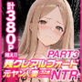 【エロ同人raw】残クレアルフォード元ヤン人妻（32歳3人子持ちママ）NTR PART3（SNSバズチャレンジ編）【d_763273】