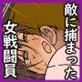 【エロ同人raw】敵に捕まった我慢強さが自慢の女戦闘員は快楽責めにどこまで耐えられるのか【d_765208】