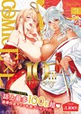【エロ漫画raw】COMIC E×E 71【FANZA限定特典付き】【k568agotp12783】