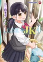【漫画raw】1LDK＋JK いきなり同居？密着！？初エッチ！！？【合本版】【b866afgwi01542】