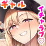 【漫画raw】だらしないギャルにお金を貸してヤらせてもらう生活【d_423098】