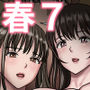 【漫画raw】春くらべ7【d_481912】