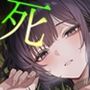 【漫画raw】どうせ死ぬから、好きにして【d_656432】