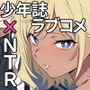 【漫画raw】ラッキースケベ止まりのハーレム主人公の体を頭SEXのサル後輩が乗っ取った話www【d_672378】