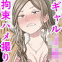 【漫画raw】弱小配信者に騙されたJKインフルエンサー！エロ企画でお蔵入りに！？【d_673748】