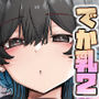 【漫画raw】うちのバイトのクールでHカップのでか乳ちゃんは弱者男性ともーっとヤリたいんだって！【d_693205】