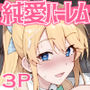 【漫画raw】クロスマイハート〜ツンデレ風紀委員と金髪美少女留学生〜【d_735199】