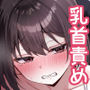 【漫画raw】乳首よわよわな推しVtuberの弱みを握ったので、配信中にイタズラしてみた！【d_742253】