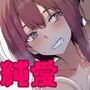 【漫画raw】配達員の俺が、配達先の美人JDと婚約したら性欲が強すぎて休めない件【d_747690】