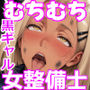 【漫画raw】整備工場の爆乳ギャル先輩が実はエロ配信者だった話 〜新人整備士の俺だけが知る彼女の秘密〜【d_752402】