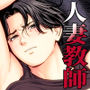 【漫画raw】三上先生〜依怙贔屓教師の悲惨な末路〜2【d_754875】