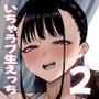 【漫画raw】巨乳幼馴染み彼女に誘惑されていちゃラブオホえっちする話2【d_763223】