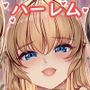 【漫画raw】女子ヤリ部屋部の男根 〜痴女ハーレム〜 総集編【d_765363】
