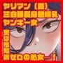 【漫画raw】キスなんかしたら赤ちゃんデキちゃうだろうが！ 〜実は性知識ゼロの三白眼ヤリマン（噂）ヤンキーデカ女と、実は強すぎる性欲を必死で抑え込んでる風紀委員の僕〜【d_788725】