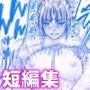 【漫画raw】囮捜査官キョウカ短編集【d_792184】