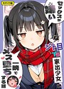 【漫画raw】セックスが嫌いなジト目TS家出少女が一晩でメス堕ちする話 モザイク版【s594allud03484】