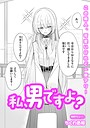 【漫画raw】私、男ですよ？（単話）【b390bleed05111】
