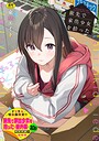 【漫画raw】旅先で家出少女を拾った（単行本）【b472abnen03678】