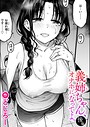 【漫画raw】義姉ちゃん、オナホになってよ。（単話）【b915awnmg03991】
