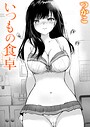 【漫画raw】いつもの屋上（単話）【b915awnmg04510】