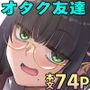 【漫画raw】オタクな後輩に漫画を貸したらぬいてくれた話【d_767166】