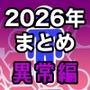 【漫画raw】男女比1:39の平行世界は思いのほか異常（Fantiaまとめ2026年1月〜6月分）【d_799078】