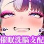 【漫画raw】催●洗脳支配学園II〜逆襲のデブオ〜【d_808215】