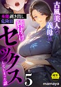 【漫画raw】古風美人な義母と本能剥き出し危険日種付けセックスしてしまった話（単話）【s788ahmlj00237】