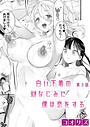 【漫画raw】白い下着の幼なじみに僕は恋をする（単話）【b079akroe01848】