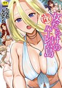 【漫画raw】男子禁制 女だらけのハーレム島【b104atint02675】