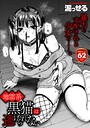 【漫画raw】地雷系黒猫は逃げられない【b390bleed05277】