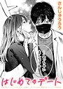 【漫画raw】はじめてのデート（単話）【b915awnmg03727】