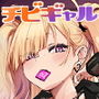 【漫画raw】チビギャルマーマレード【d_594833】