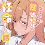【漫画raw】女子校の性処理係に任命される話【d_744166】