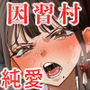 【漫画raw】風習セックスにハマった女の子【d_757110】