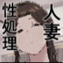 【漫画raw】退廃妻2 退廃系人妻を家賃代わりにコキ使える話【d_766017】