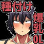 【漫画raw】篠見佑香29歳OL 部長とセックスする。【d_779563】
