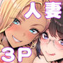 【漫画raw】慰め上手な奥さんたち【d_790038】