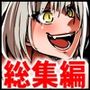 【漫画raw】力あるサキュバスは性欲を満たしたいだけ-COMPLETE-【d_791786】