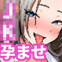 【漫画raw】セックスするために生まれてきたカラダしてる女子校生に赤ちゃん産んでもらう話【d_805538】