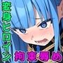 【漫画raw】特命少女アイギス・ブルー【d_811117】