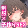 【漫画raw】子作りセックスが義務化した世界の生活指導【d_812300】