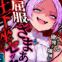 【漫画raw】異世界でハズレスキル【無限魔力】が覚醒したので、僕を虐めていたツインテール傲慢お嬢様を屈服ざまぁ土下座セックスさせて、完堕ちさせる。【d_812694】