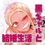 【漫画raw】学園サポウェディングifオキガワ編【d_815462】