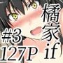 【漫画raw】橘さ〇家ノBルート（結〇編 ＃3）【d_816249】