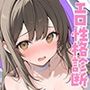 【漫画raw】他人のエロ版性格診断が見えるようになったので、寝取り願望女子を片っ端から寝取ります【d_819430】