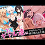 【漫画raw】修学旅行で1軍ギャル達にデカちんバレて搾り取られた話【d_822729】