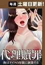 【漫画raw】代理贖罪〜俺はアイツの母親に制裁する〜【完全版】【タテヨミ】【s450asnph15808】