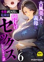 【漫画raw】古風美人な義母と本能剥き出し危険日種付けセックスしてしまった話（単話）【s788ahmlj00281】