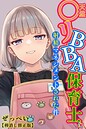 【漫画raw】天然〇リBBA保育士に射精マネジメントされた件【棒消し修正版】【s886atrlw00054】